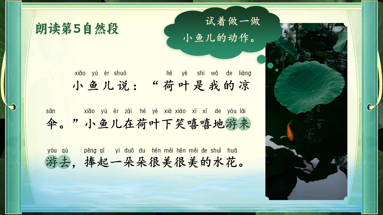 《荷叶圆圆》第25页预览图