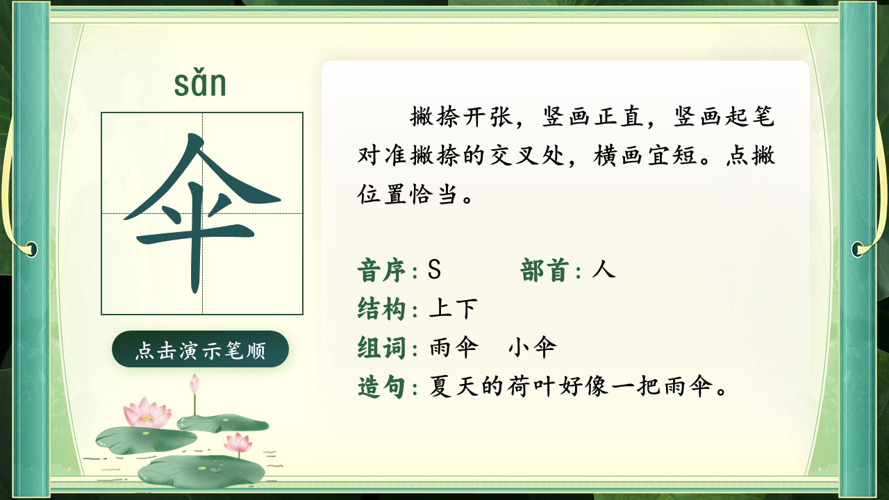 《荷叶圆圆》第30页预览图