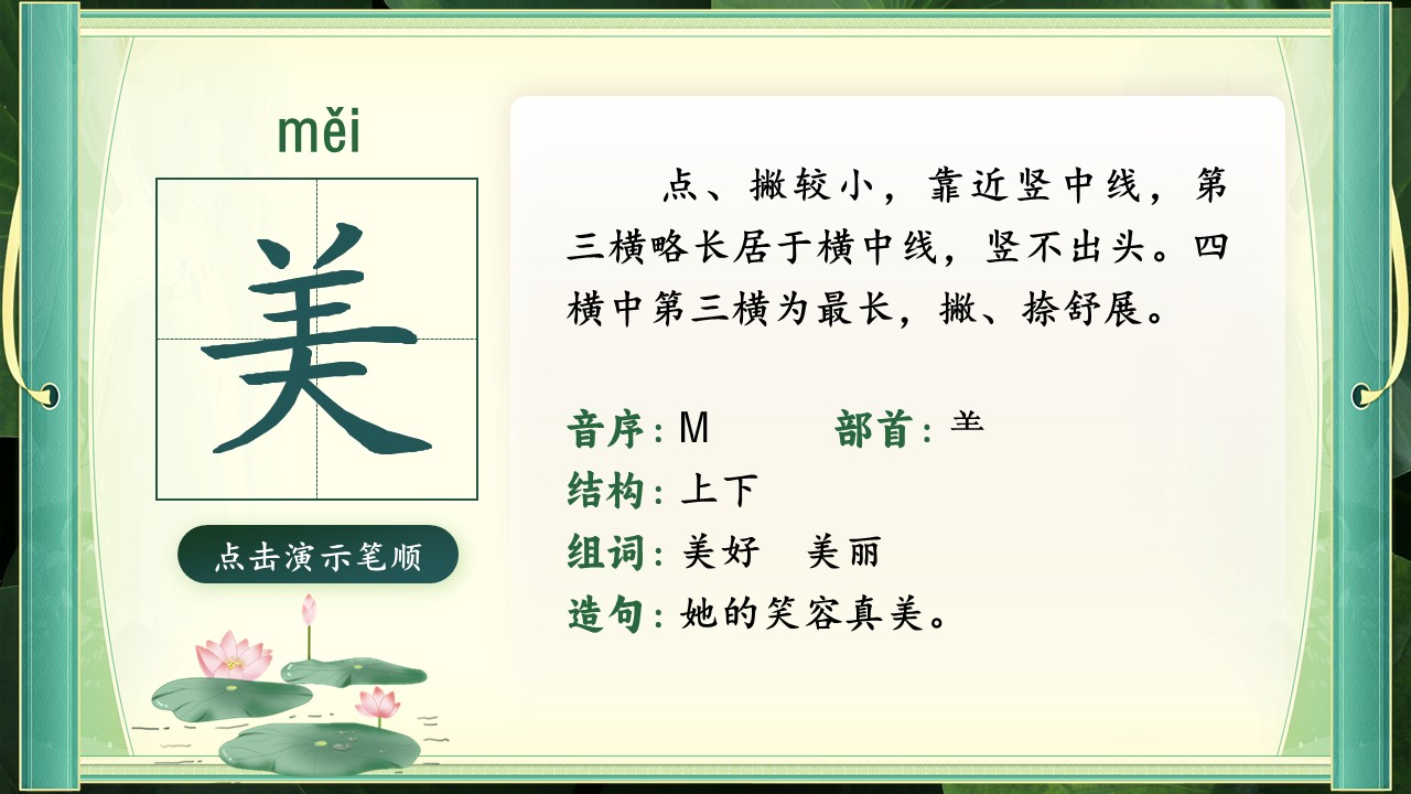 《荷叶圆圆》第32页预览图