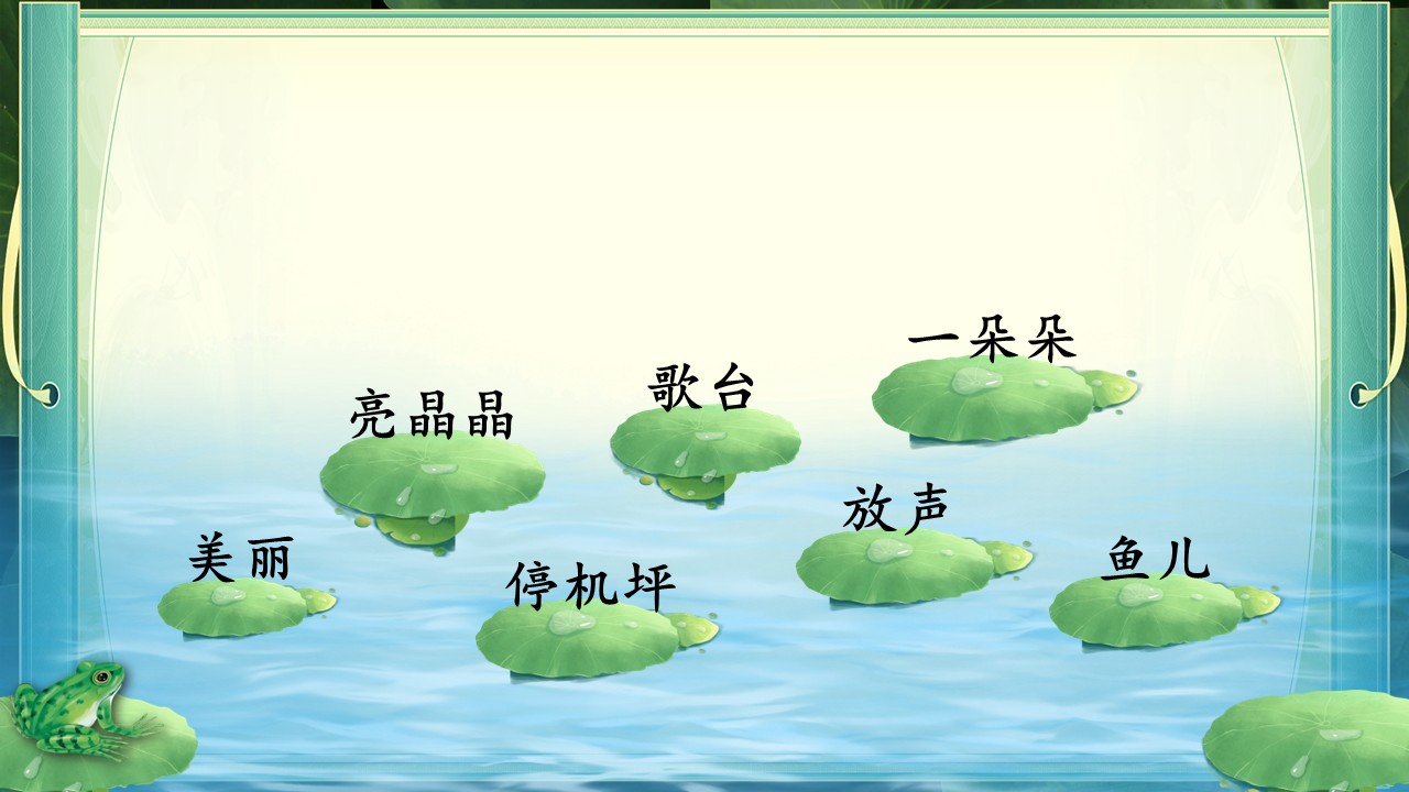 《荷叶圆圆》第33页预览图