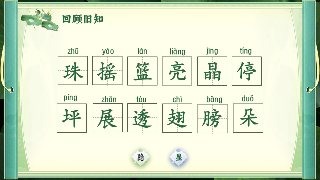 《荷叶圆圆》第35页预览图