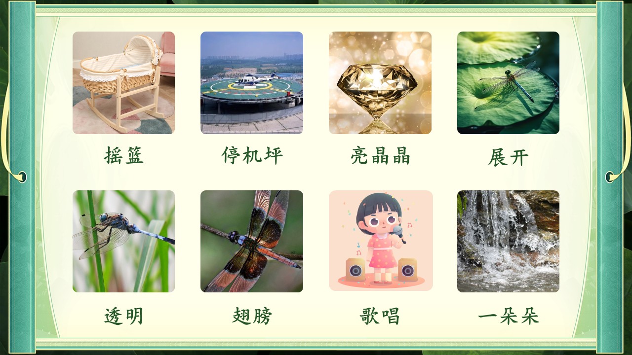 《荷叶圆圆》第36页预览图