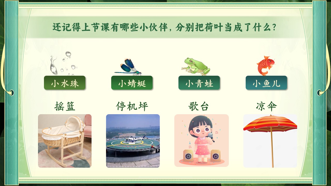 《荷叶圆圆》第37页预览图