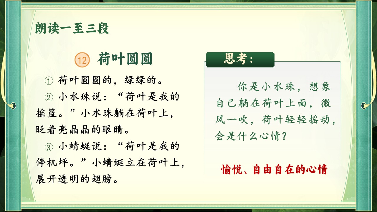 《荷叶圆圆》第39页预览图