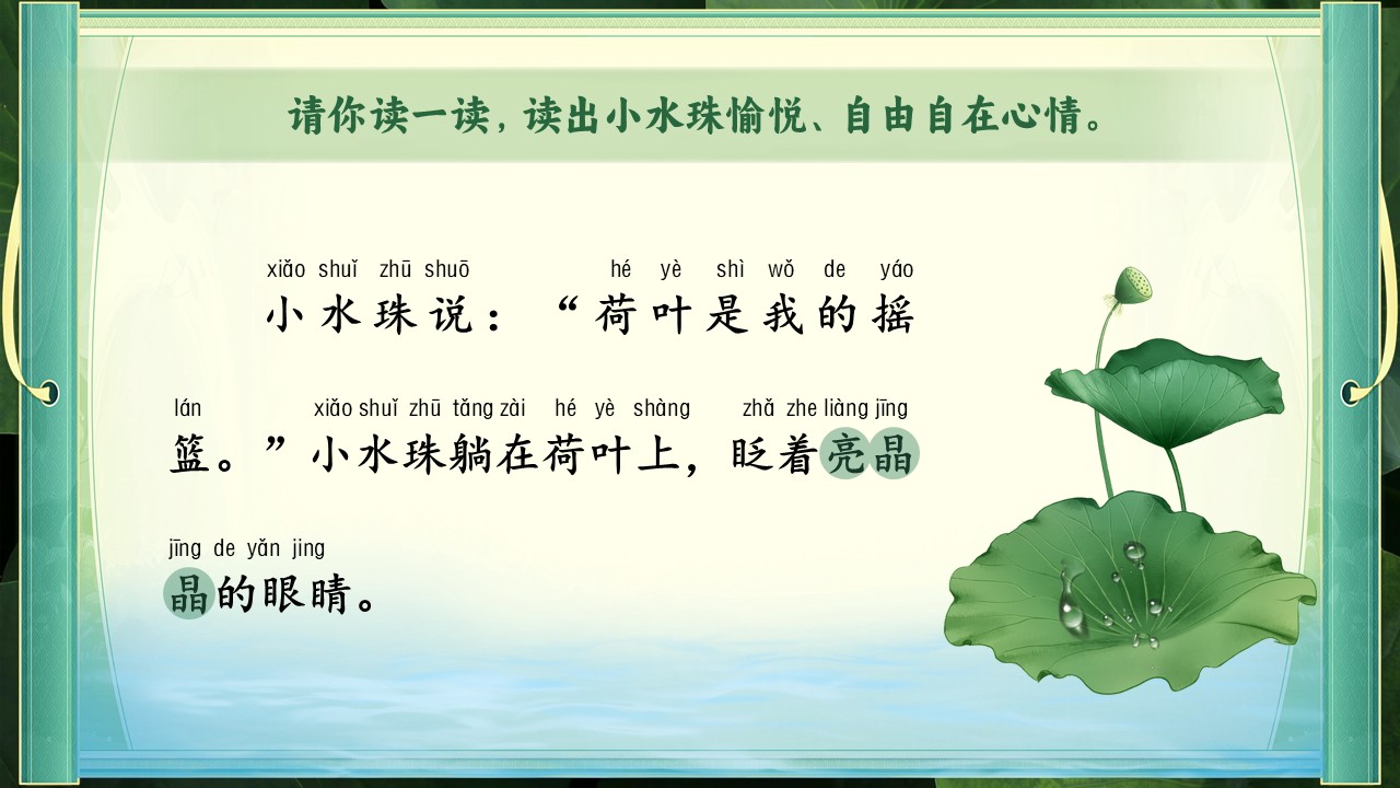 《荷叶圆圆》第40页预览图