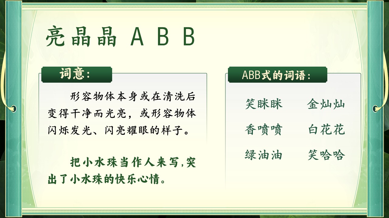 《荷叶圆圆》第41页预览图