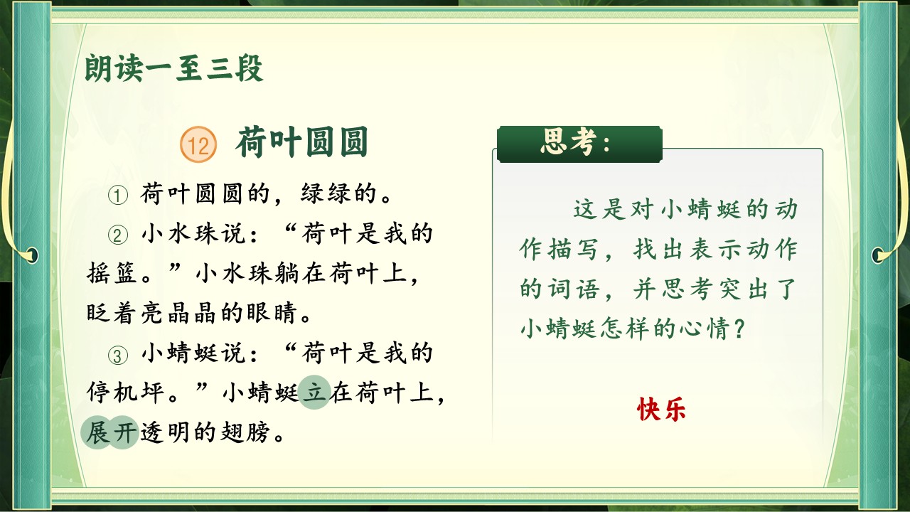 《荷叶圆圆》第42页预览图