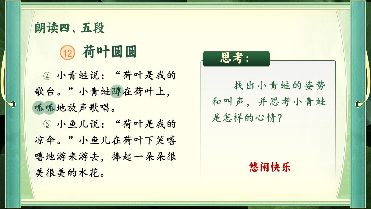 《荷叶圆圆》第43页预览图