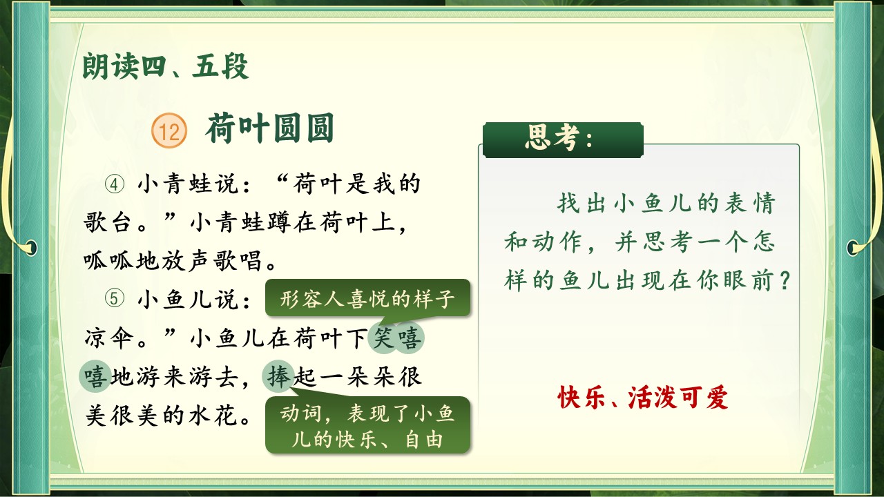《荷叶圆圆》第44页预览图