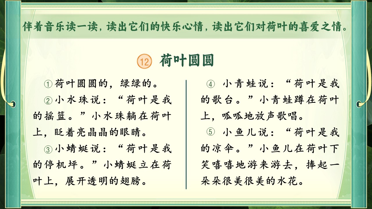 《荷叶圆圆》第45页预览图