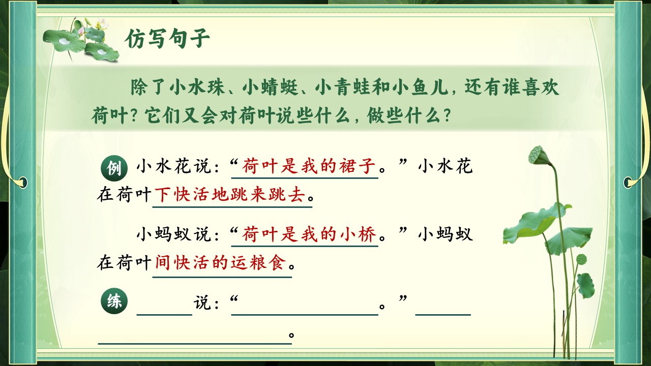 《荷叶圆圆》第46页预览图