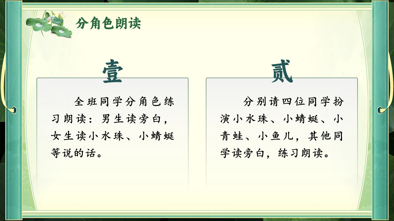 《荷叶圆圆》第48页预览图