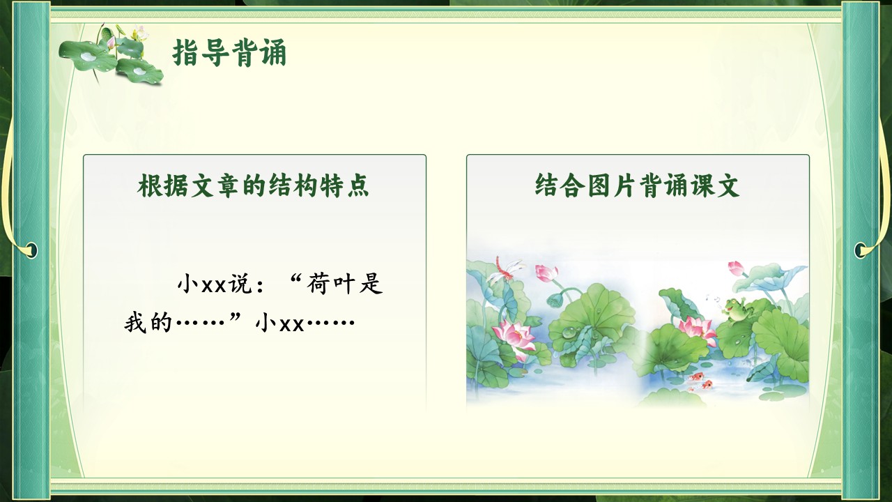 《荷叶圆圆》第50页预览图