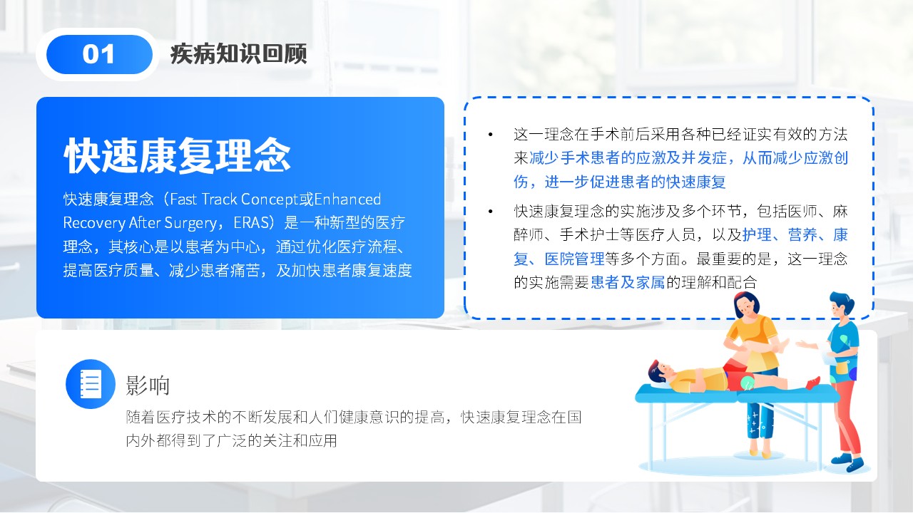 02-膝关节血栓查房第6页预览