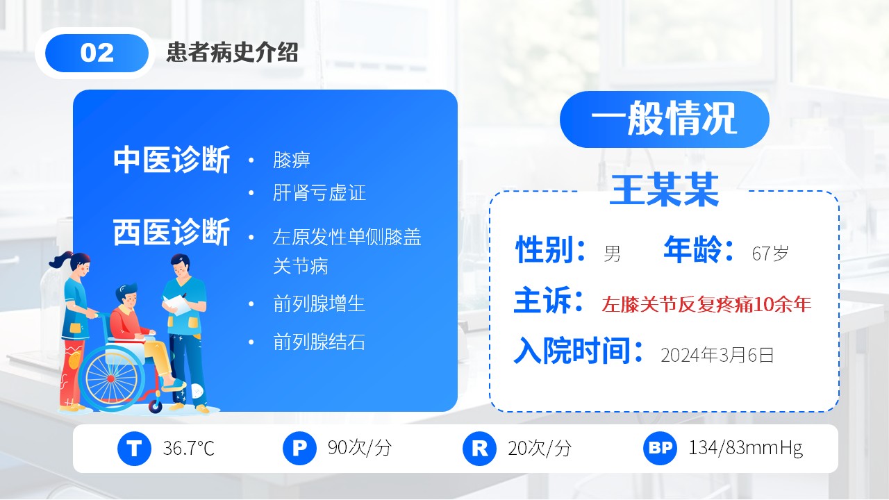 02-膝关节血栓查房第8页预览