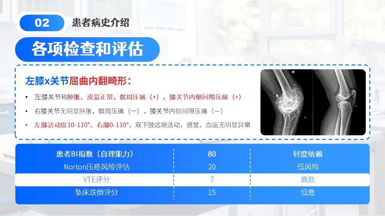 02-膝关节血栓查房第9页预览