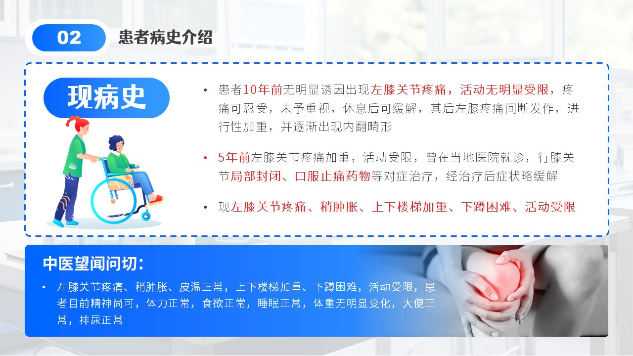 02-膝关节血栓查房第11页预览