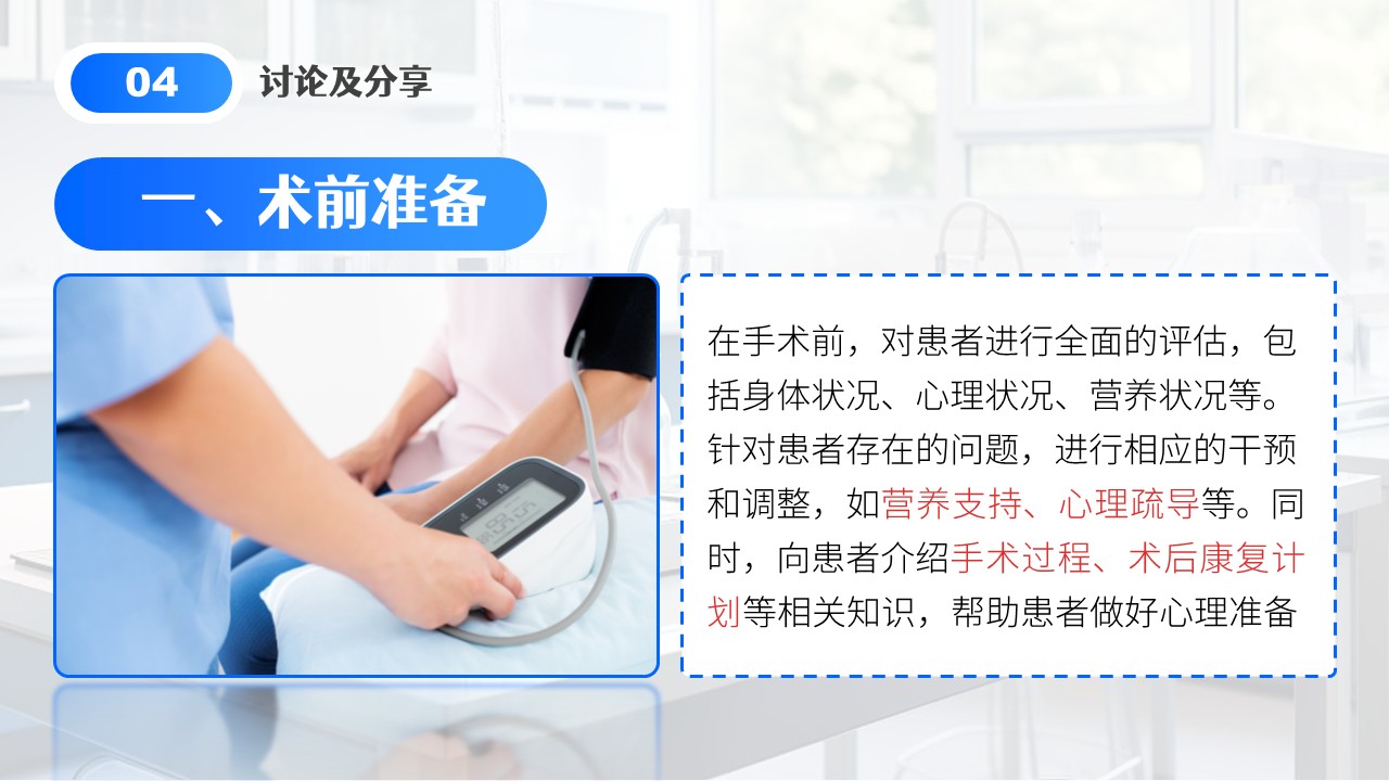 02-膝关节血栓查房第21页预览