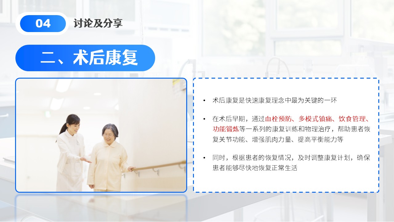 02-膝关节血栓查房第25页预览