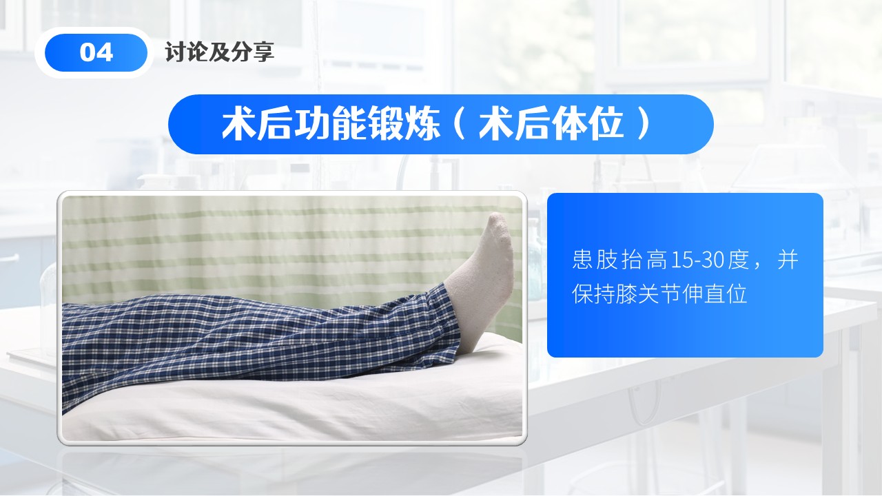 02-膝关节血栓查房第29页预览