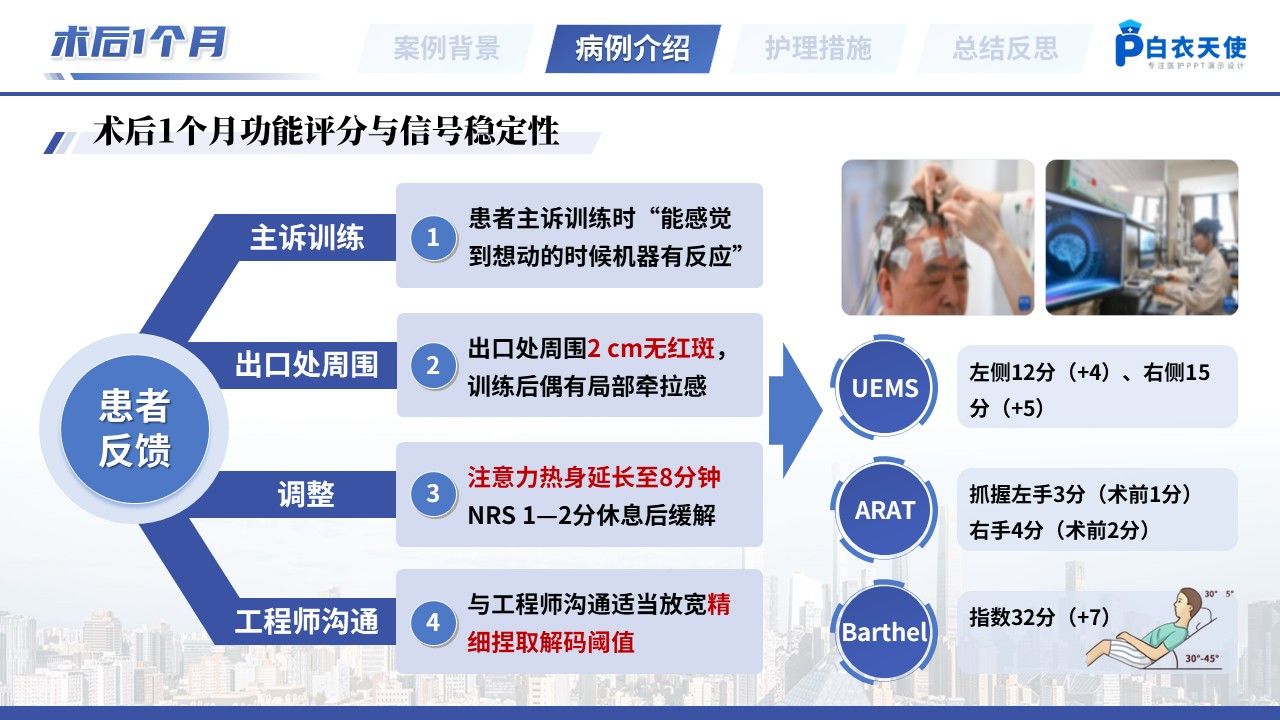 525期-疑难病例讨论-一例脑机接口植入术后患者的疑难病例讨论第9页预览