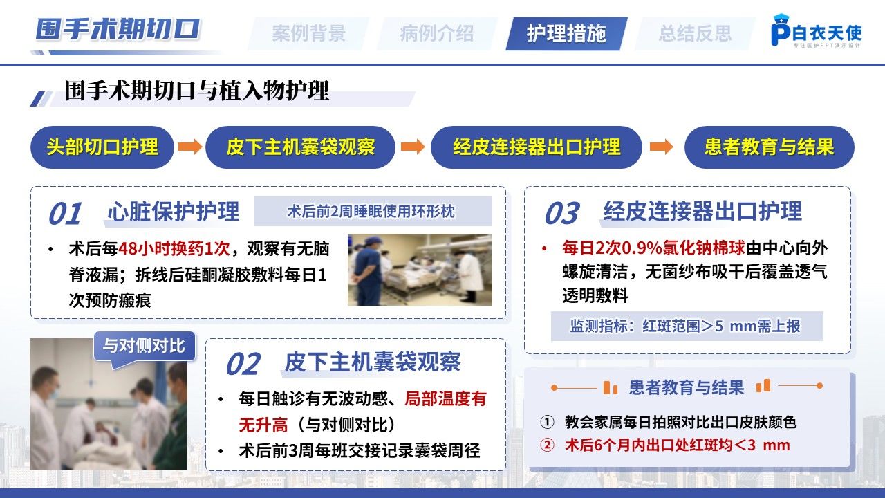 525期-疑难病例讨论-一例脑机接口植入术后患者的疑难病例讨论第11页预览