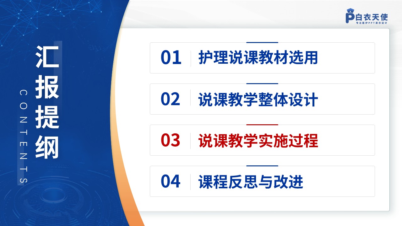 380期-护理说课-糖尿病患者自我管理教育的说课设计第10页预览