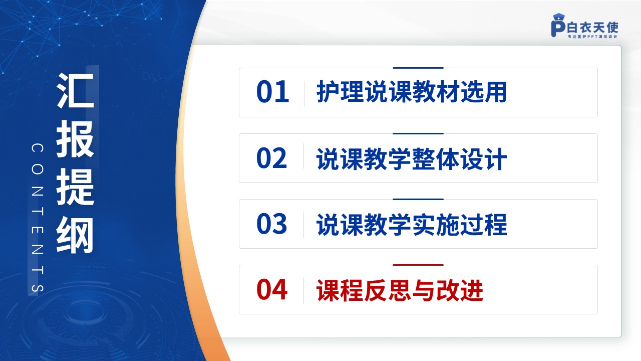 380期-护理说课-糖尿病患者自我管理教育的说课设计第15页预览