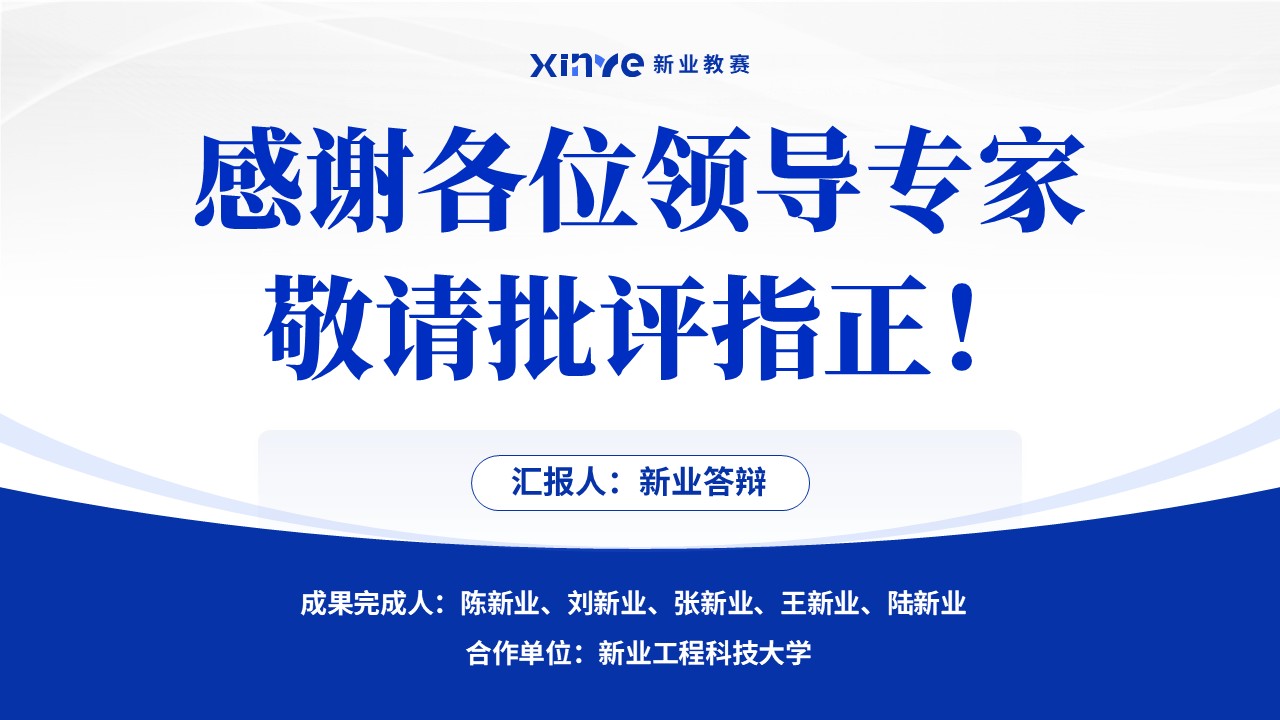教学成果奖（以赛促学、以赛促创）第17页预览图