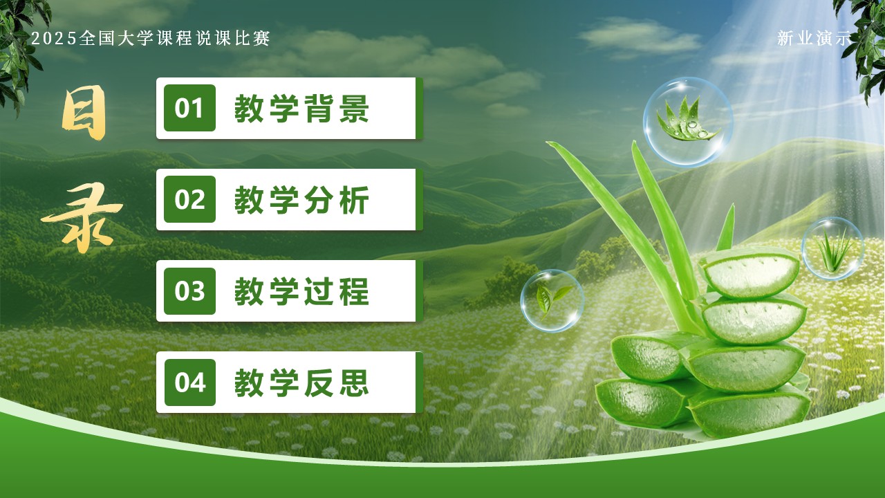 《植物生理学》第2页预览图