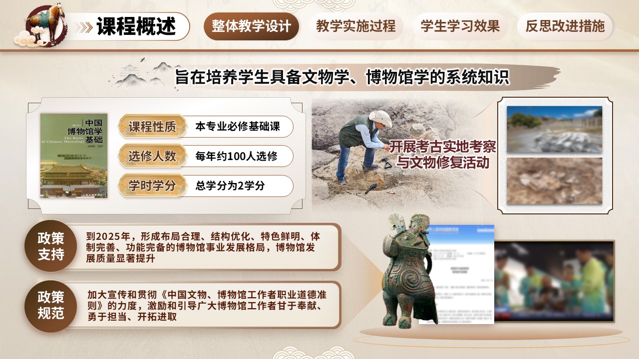 《文物与博物馆》教学创新大赛（动画版）第3页预览图