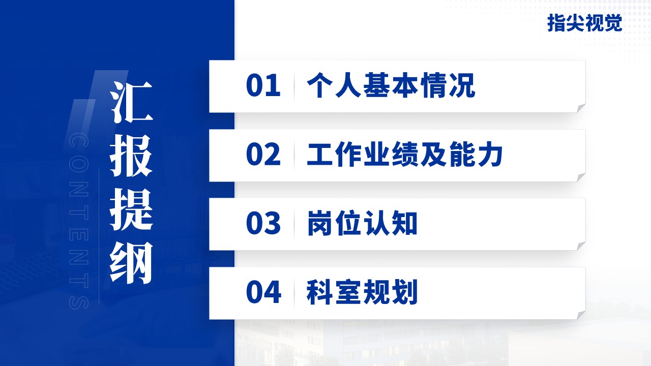 051期-成都医科大学院长竞聘汇报(蓝色)第2页预览