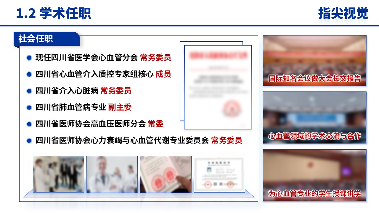 051期-成都医科大学院长竞聘汇报(蓝色)第4页预览