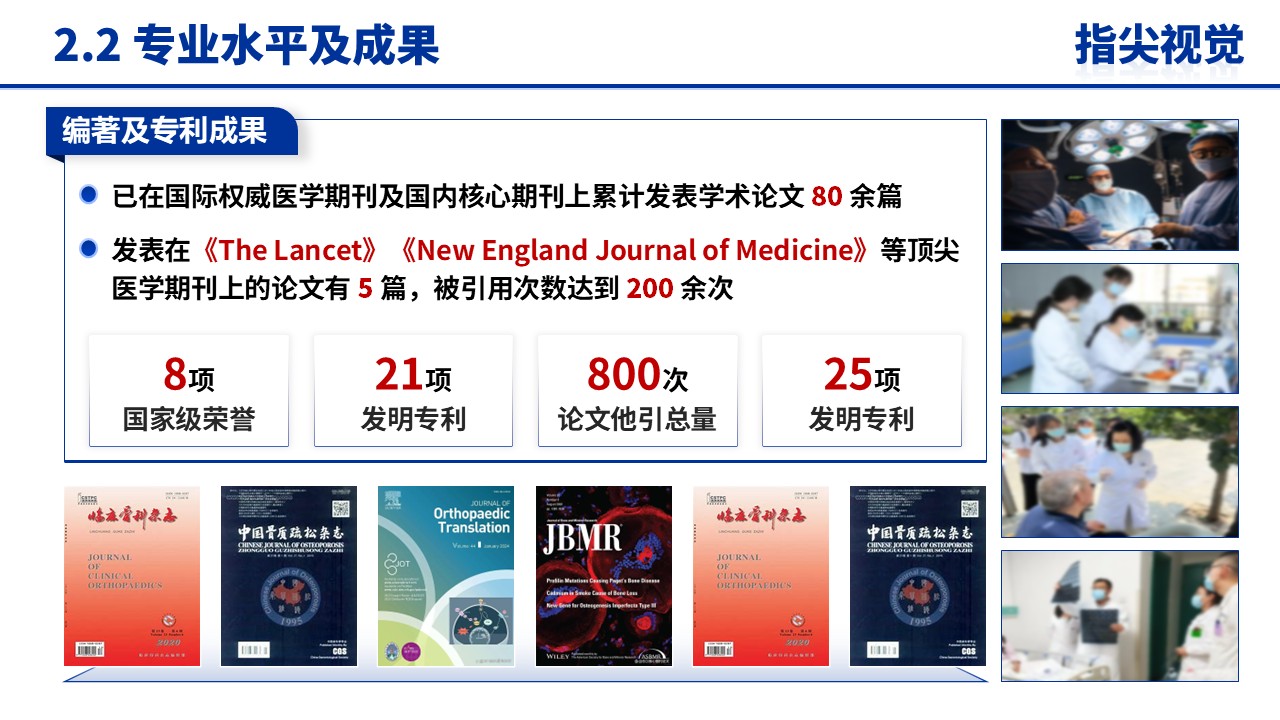 051期-成都医科大学院长竞聘汇报(蓝色)第7页预览