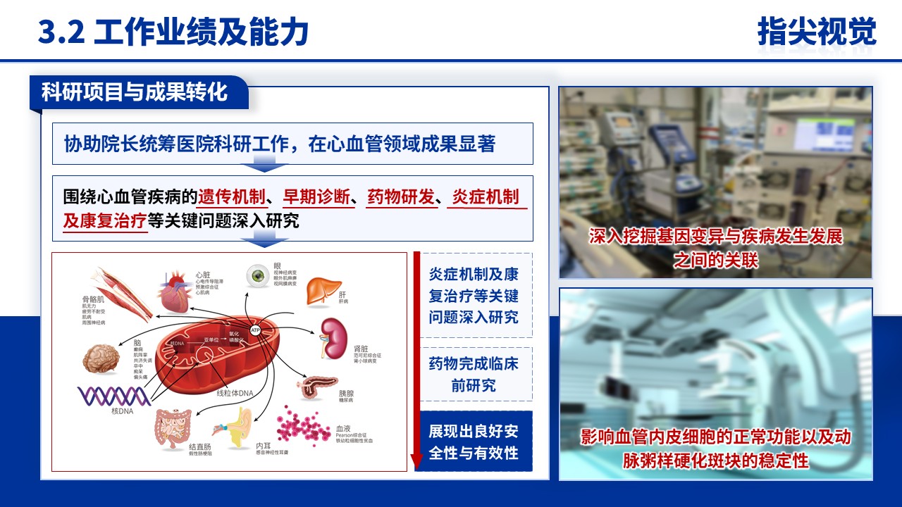 051期-成都医科大学院长竞聘汇报(蓝色)第9页预览