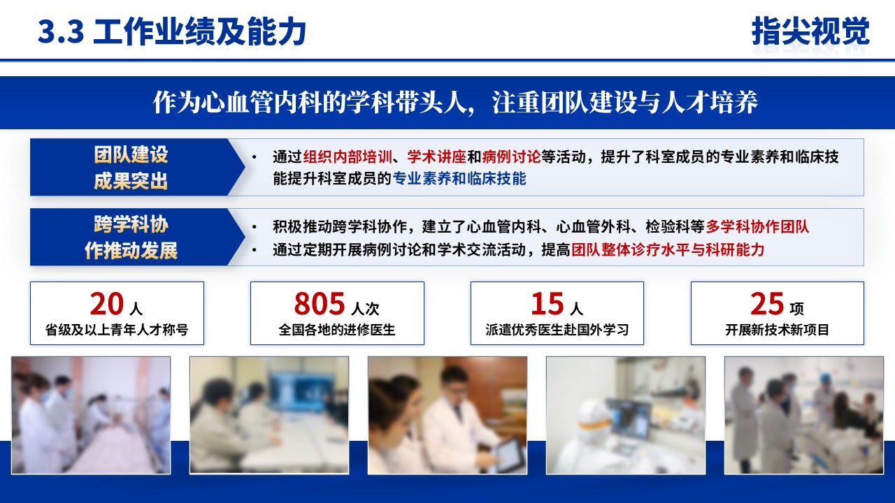 051期-成都医科大学院长竞聘汇报(蓝色)第10页预览