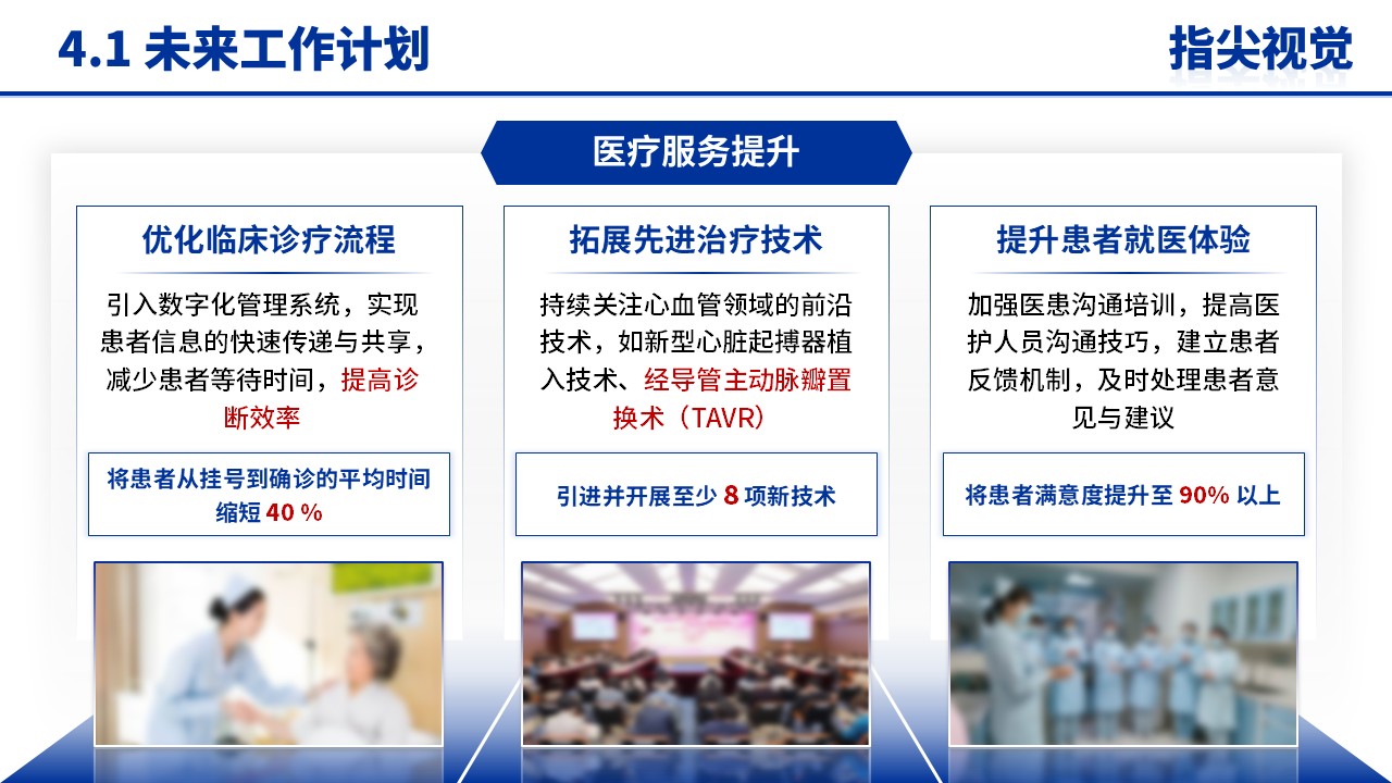 051期-成都医科大学院长竞聘汇报(蓝色)第11页预览