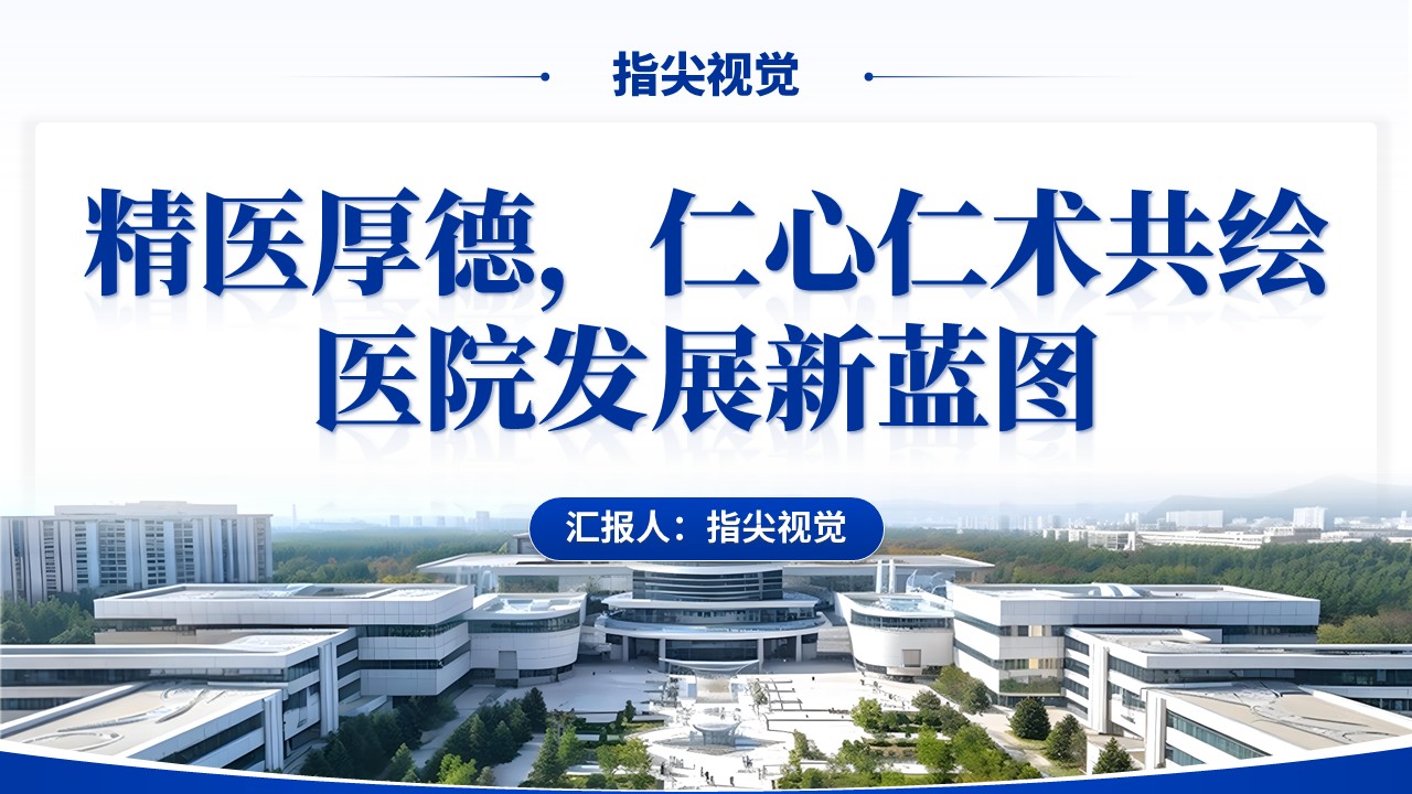 051期-成都医科大学院长竞聘汇报(蓝色)第12页预览