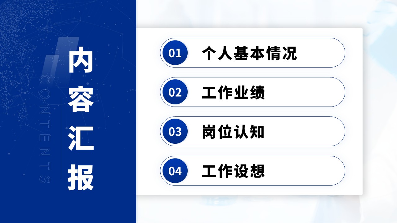 112期-护士长竞聘（蓝色）第2页预览