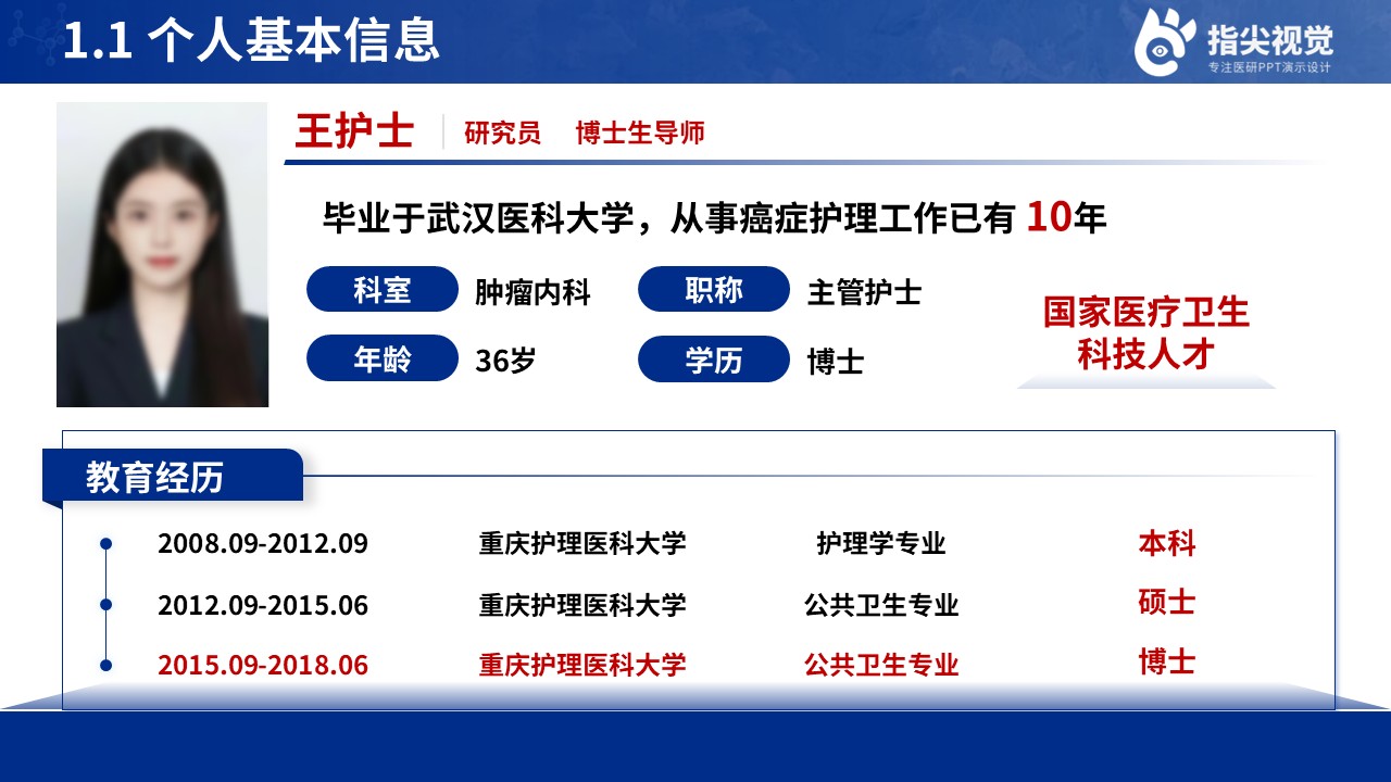 112期-护士长竞聘（蓝色）第3页预览