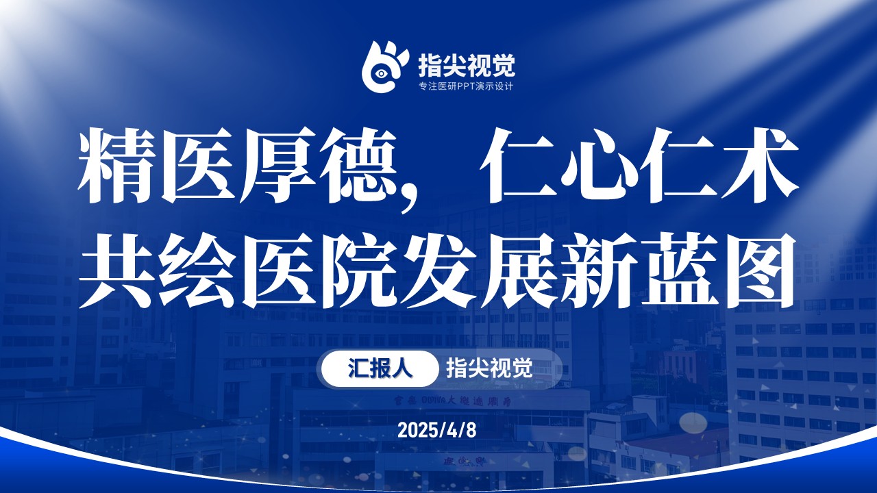 112期-护士长竞聘（蓝色）第12页预览