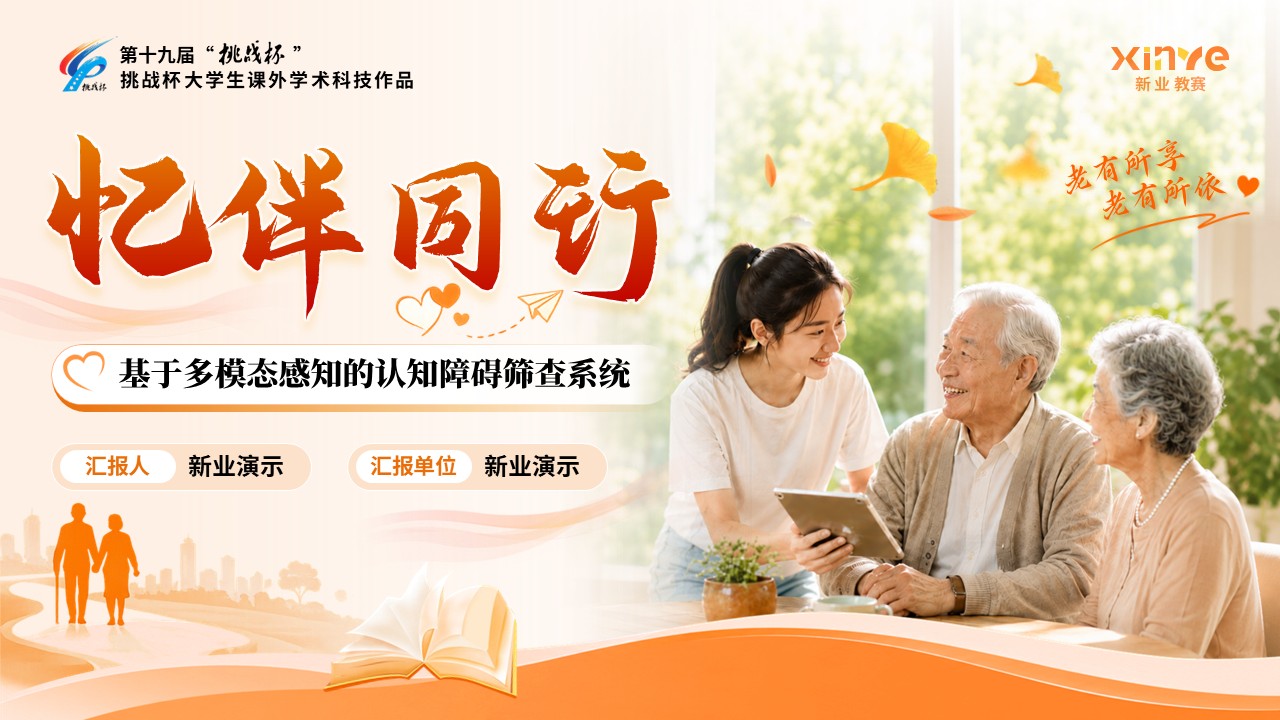 《忆伴同行》挑战赛