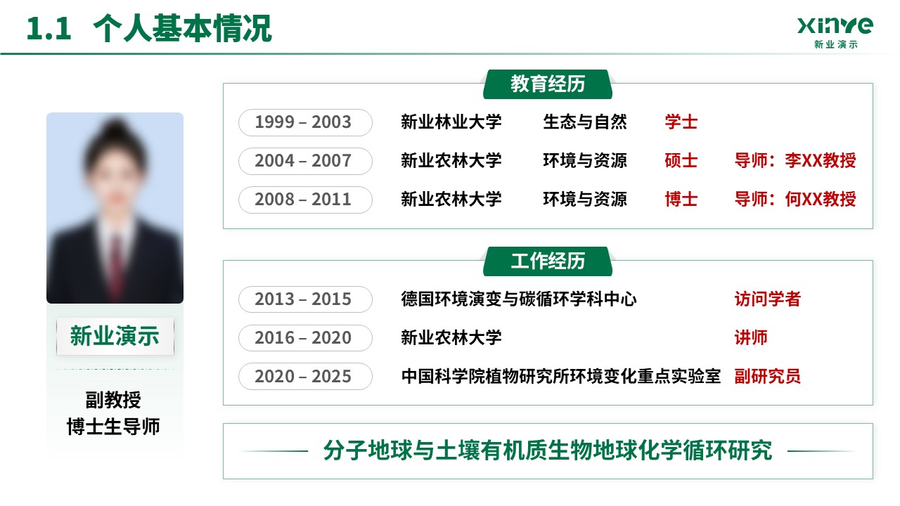 预聘教授(碳源输入-绿色）第3页预览图