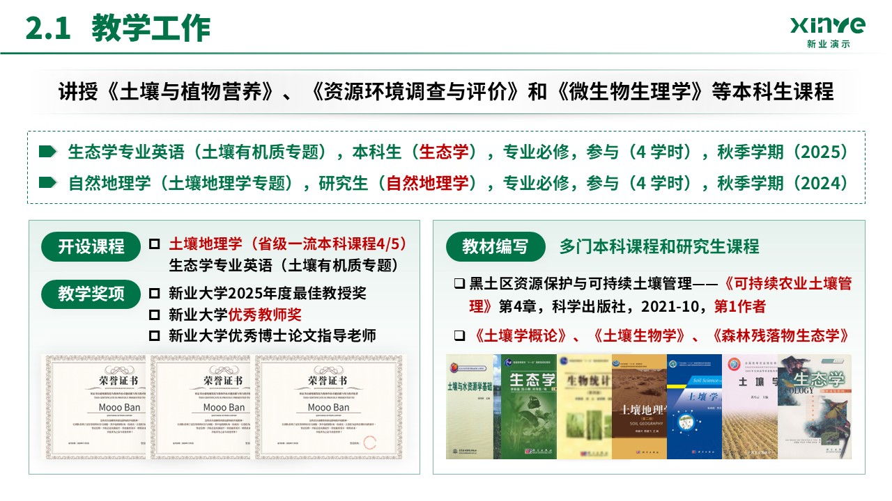 预聘教授(碳源输入-绿色）第7页预览图