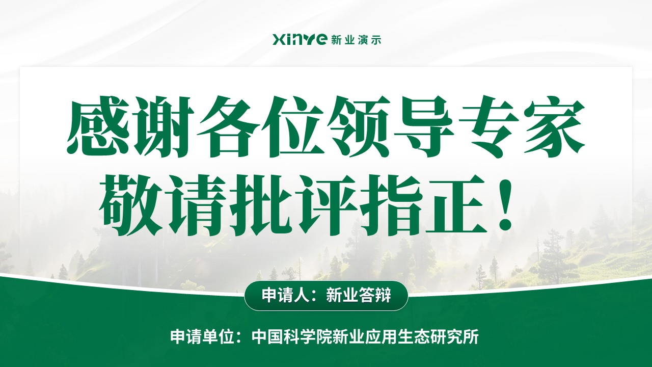 预聘教授(碳源输入-绿色）第17页预览图