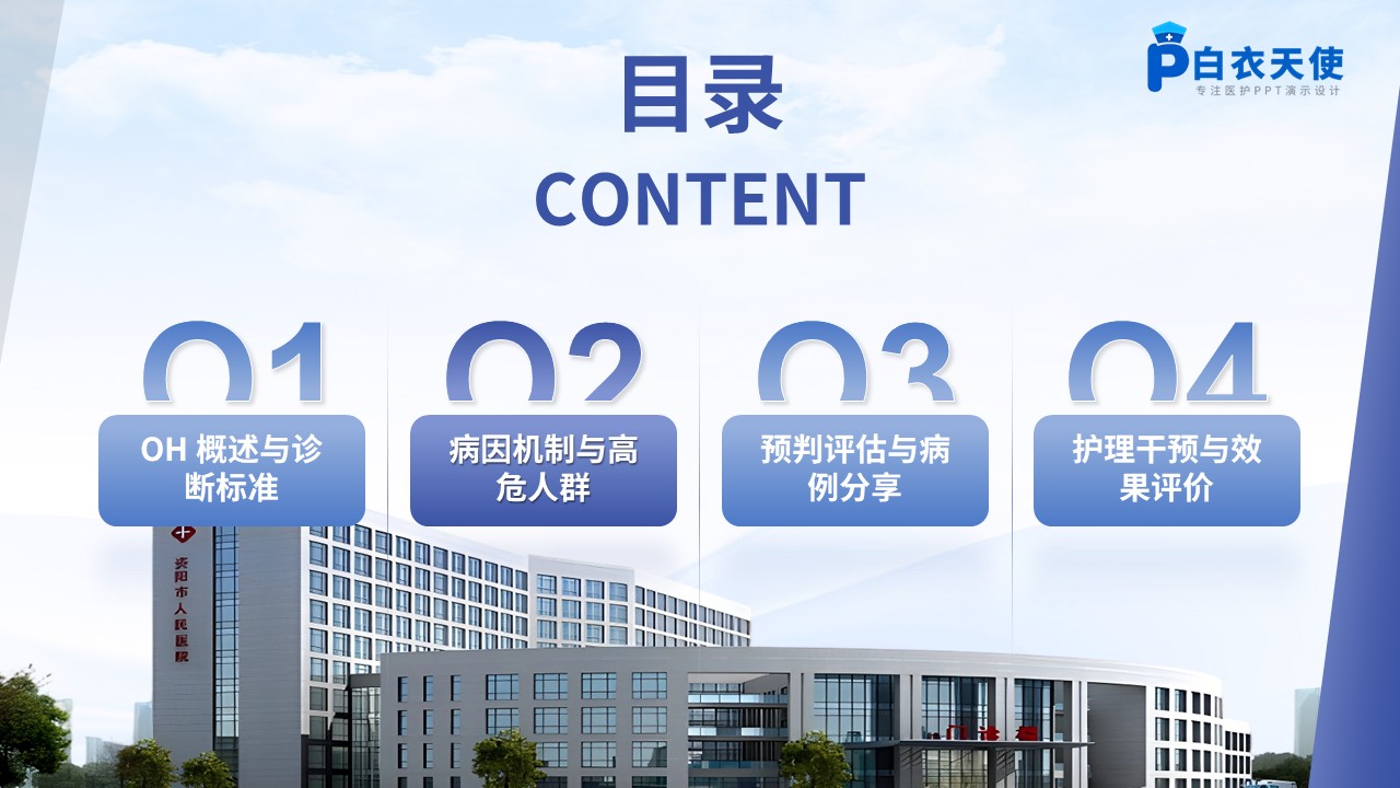 505期-护理小讲课-体位性低血压的预判与干预第7页预览