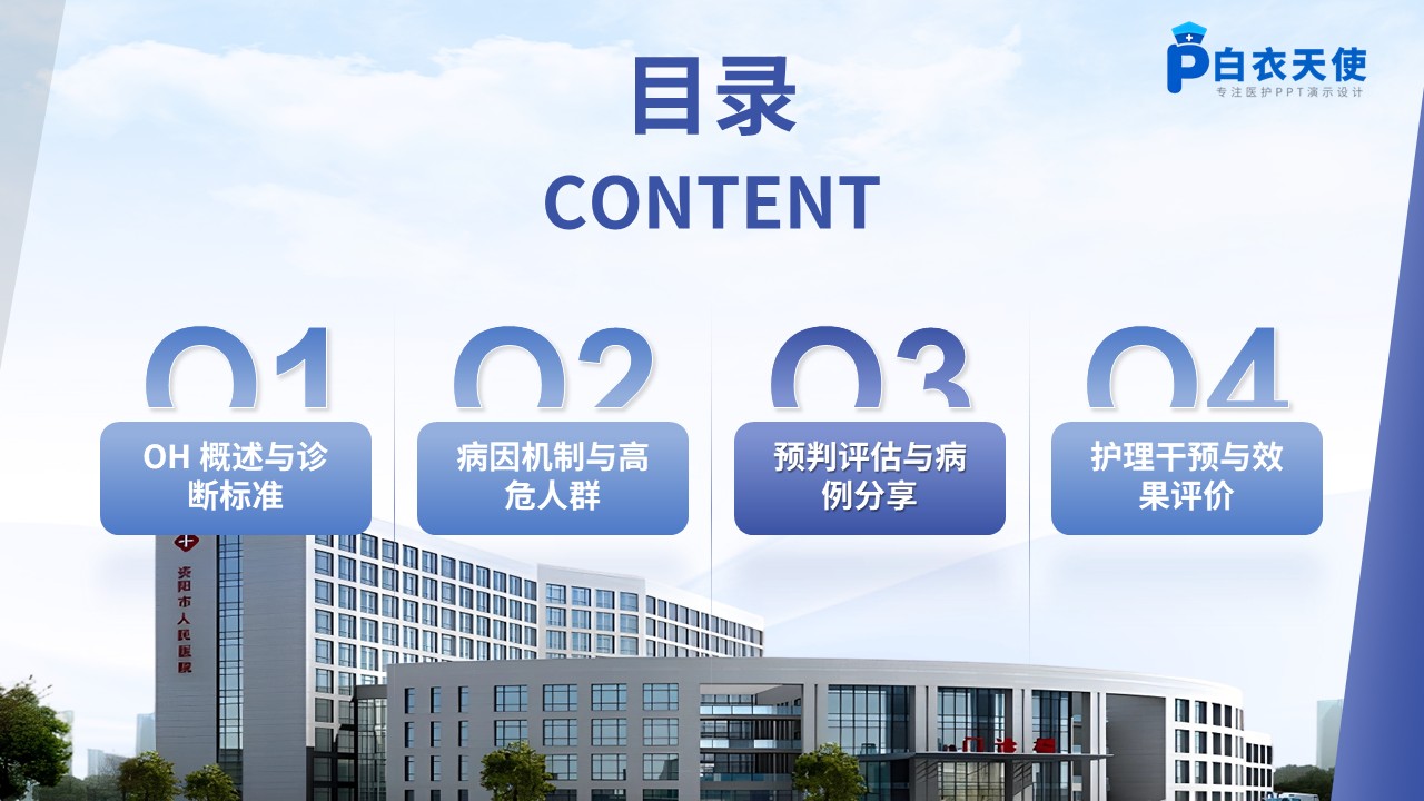 505期-护理小讲课-体位性低血压的预判与干预第10页预览