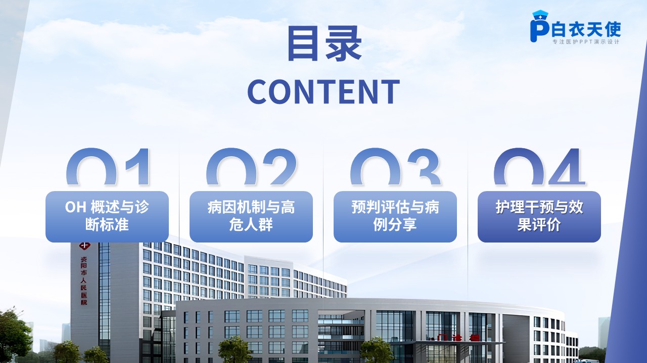 505期-护理小讲课-体位性低血压的预判与干预第14页预览