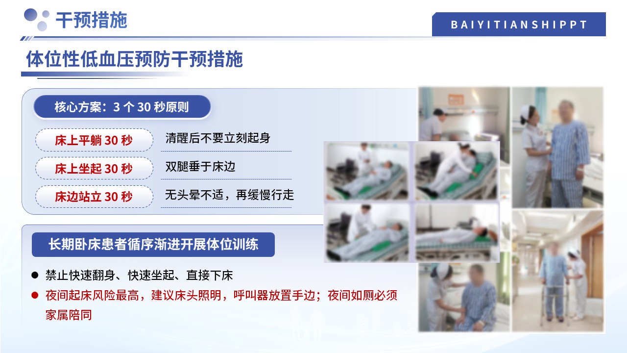 505期-护理小讲课-体位性低血压的预判与干预第15页预览