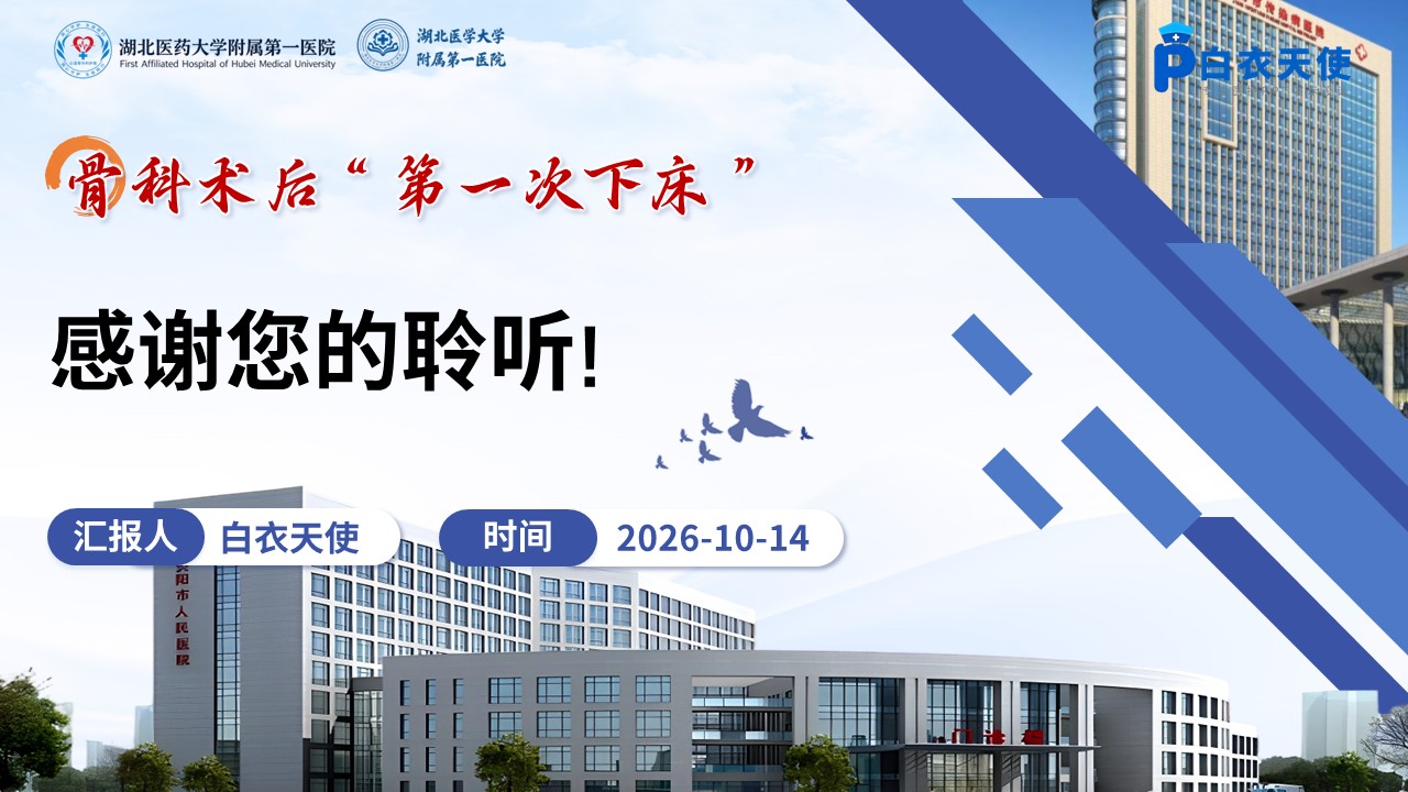 505期-护理小讲课-体位性低血压的预判与干预第17页预览